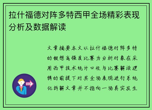 拉什福德对阵多特西甲全场精彩表现分析及数据解读